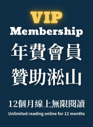 加入年費會員